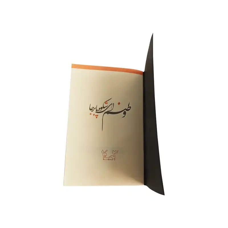 تقویم جیبی 1403 تیج سان مدل پاسپورتی