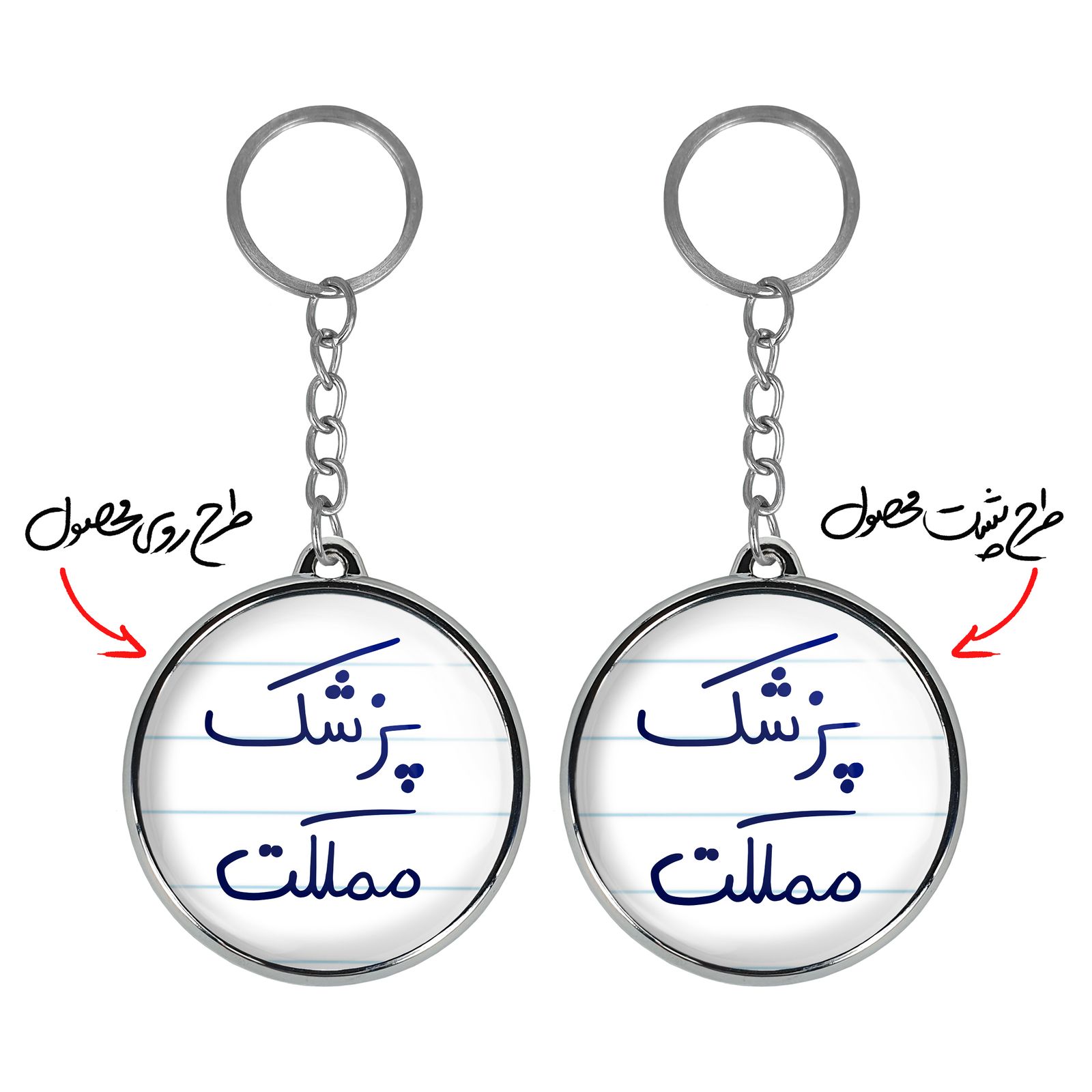 جاکلیدی خندالو طرح پزشک مملکت مدل دوطرفه کد 58645864 -  - 3