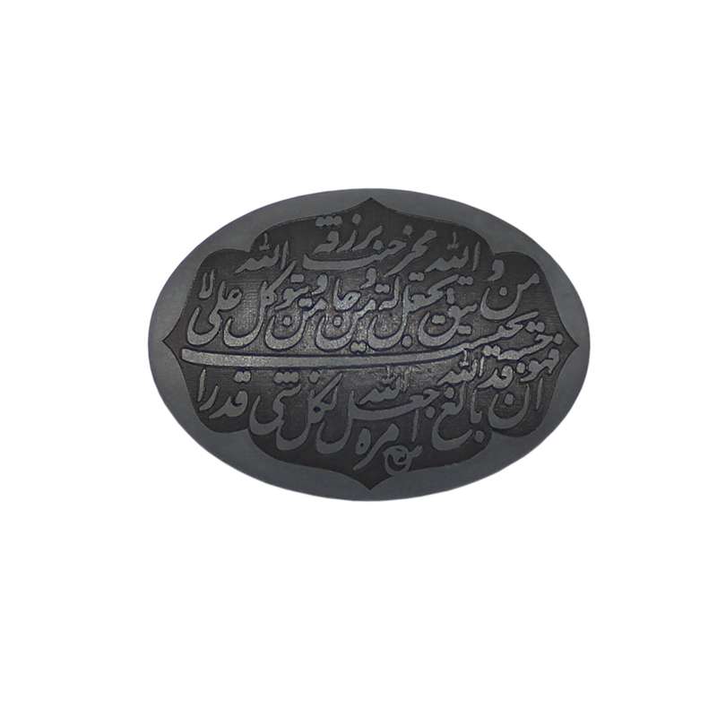 سنگ حدید مدل ومن یتق الله کد 76601