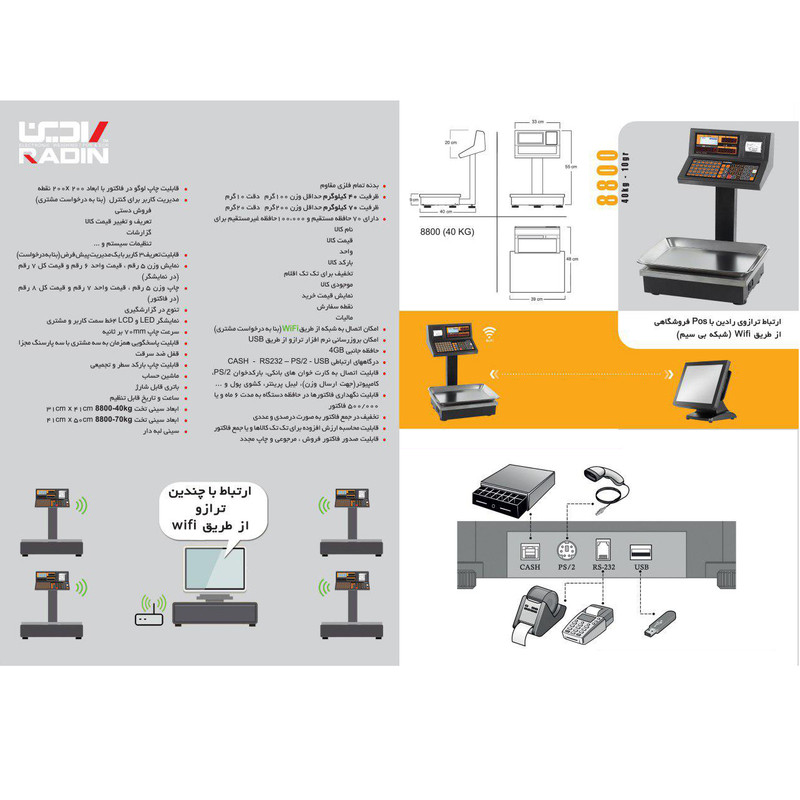 ترازو فروشگاهی رادین مدل 8800 WIFI 40KG
