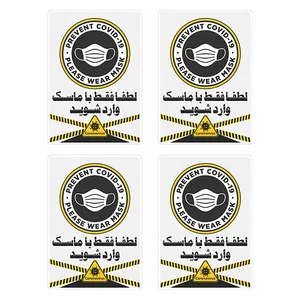 برچسب بازدارنده توییجین وموییجین طرح استفاده از ماسک کد 08 بسته 4 عددی 