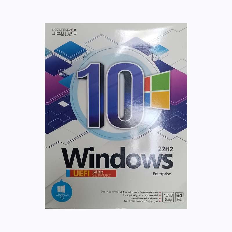 سیستم عامل ویندوز 10 22H2 نشر نوین پندار سیستم عامل ویندوز 10 22H2 نشر نوین پندار