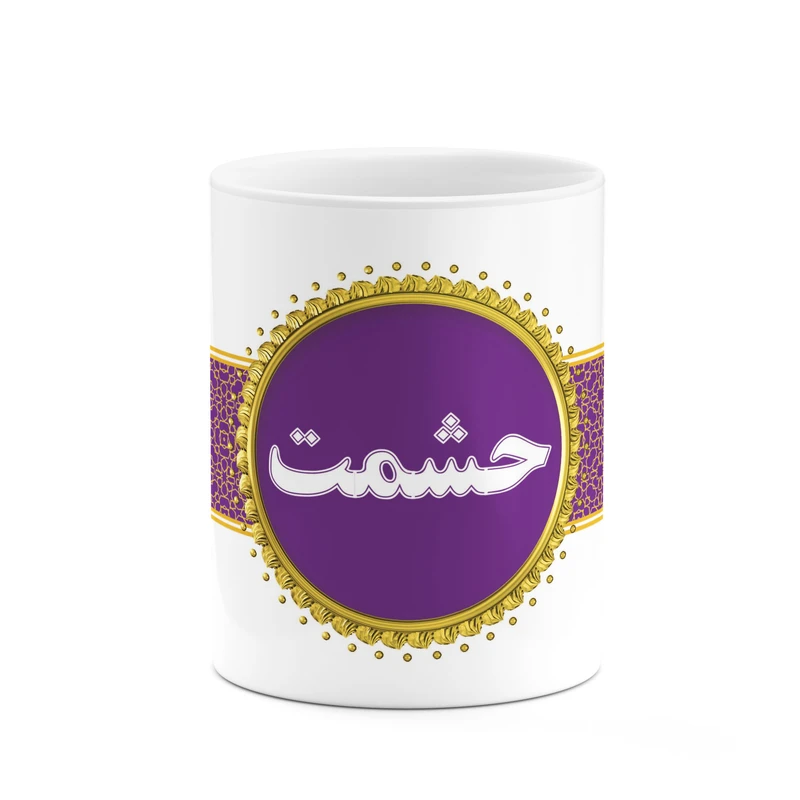 ماگ کاکتی طرح اسم حشمت کد mgo12479