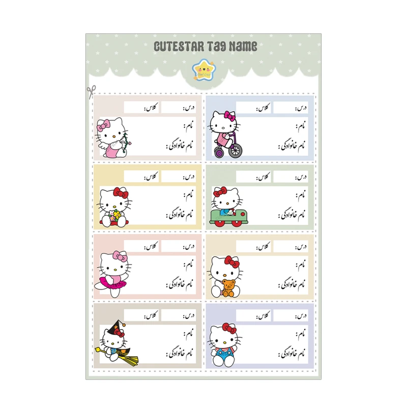 برچسب کیوت استار مدل نام دانش آموز طرح کیتی