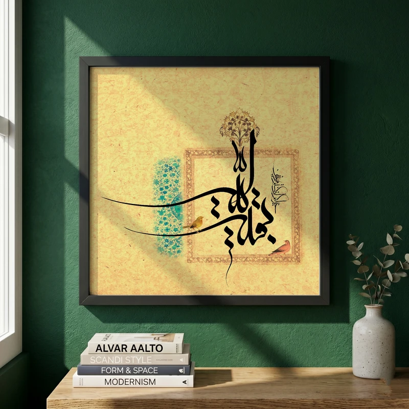 تابلو طرح بقیه الله خیر لکم مدل G14126 فریم مشکی