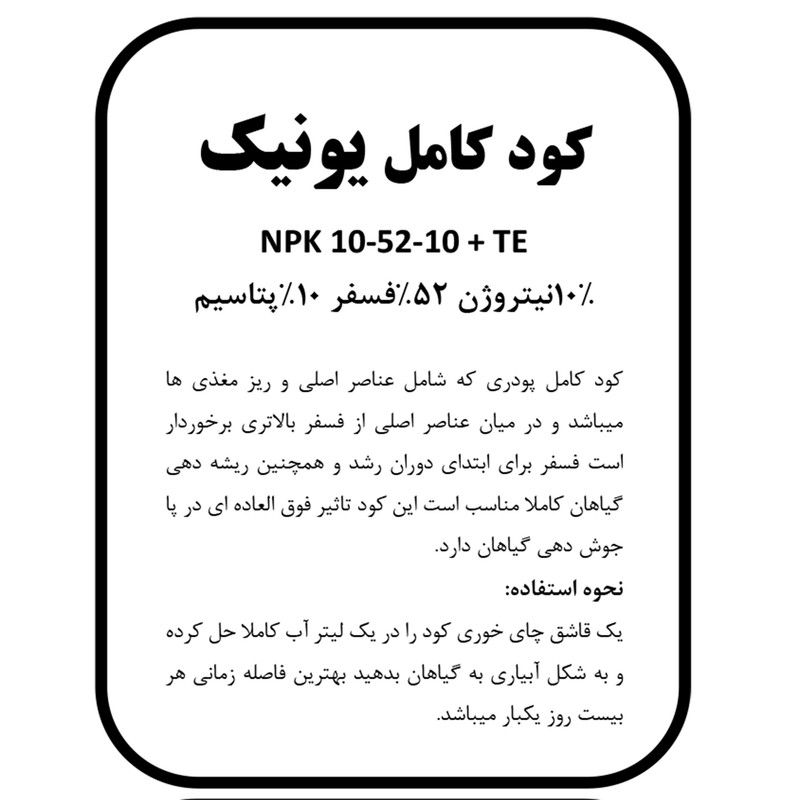 کود کامل یونیک مدل F06.120 وزن 140 گرم مجموعه 6 عددی