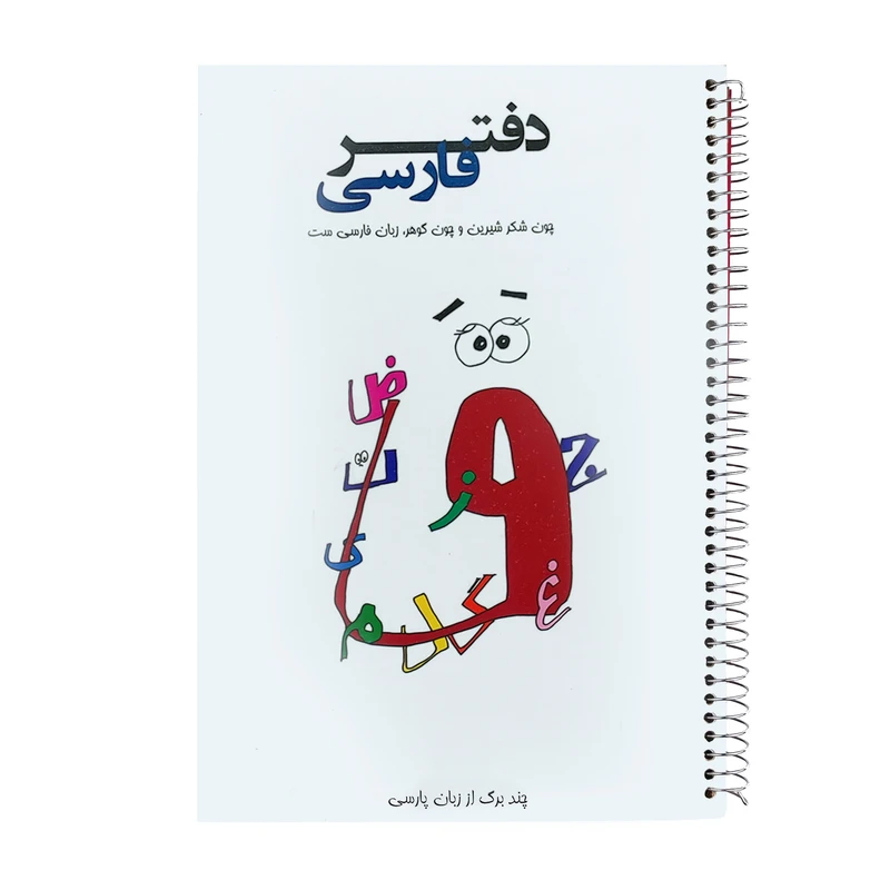  دفتر 60 برگ مدل فارسی کد 5