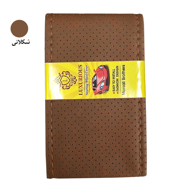 روکش فرمان لاکچریس مدل LUX01