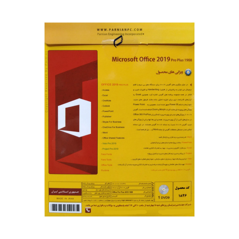 نرم افزار آفیس 2019 oficce نشر پرنیان