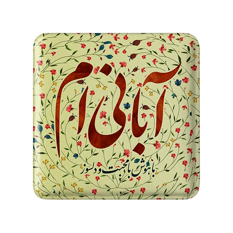 مگنت خندالو طرح آبان کد 2304
