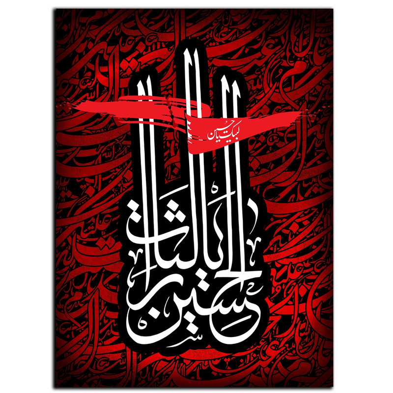 تابلو شاسی بکلیت طرح مذهبی یا ثارالله مدل SH-8511