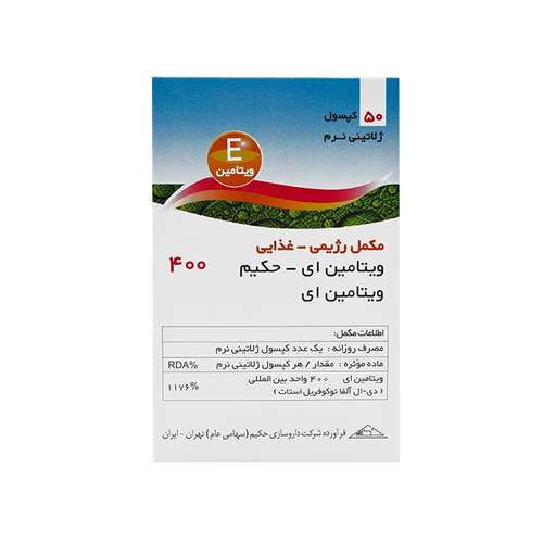 کپسول ژلاتینی ویتامین ای 400 حکیم بسته 50 عددی