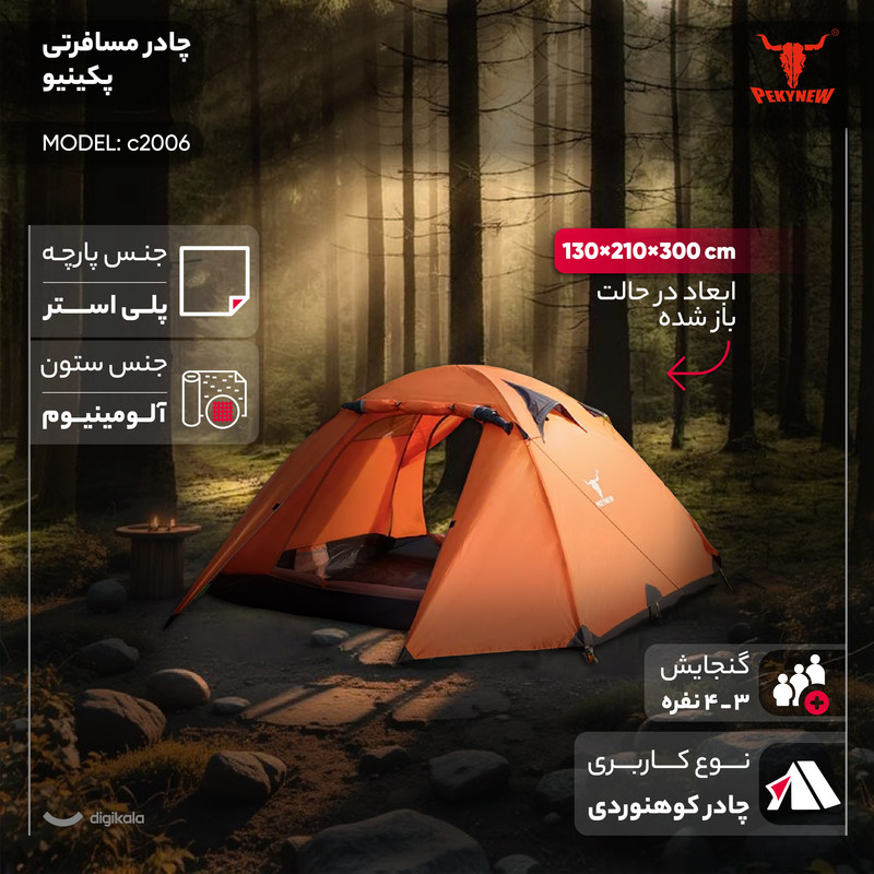 چادر کمپینگ 4 نفره پکینیو مدل c2006