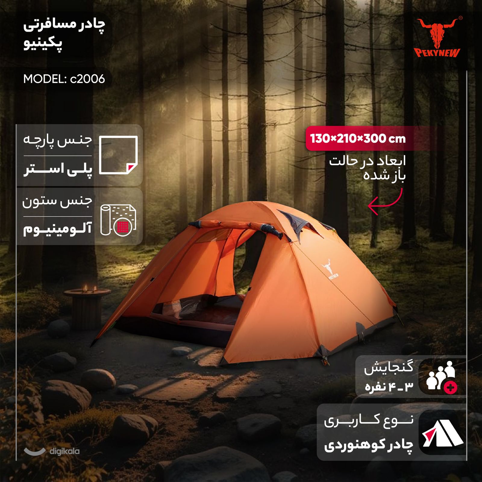 چادر کمپینگ 4 نفره پکینیو مدل c2006 -  - 4