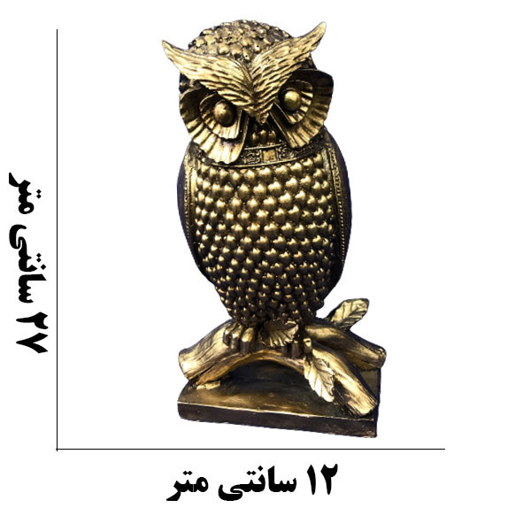 مجسمه دنیا دکوری سرمد مدل جغد کد 1