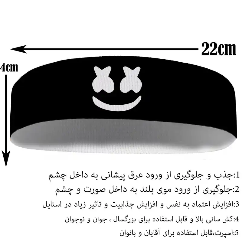 هدبند ورزشی آی تمر مدل مارشملو کد 91
