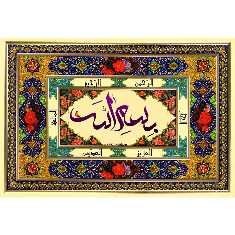 تابلو شاسی مدل بسم الله و الرحمن و الرحیم و الجبار کد T3319