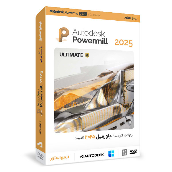 نرم افزار Autodesk Powermill 2025 Ultimate نشر لیمو استور