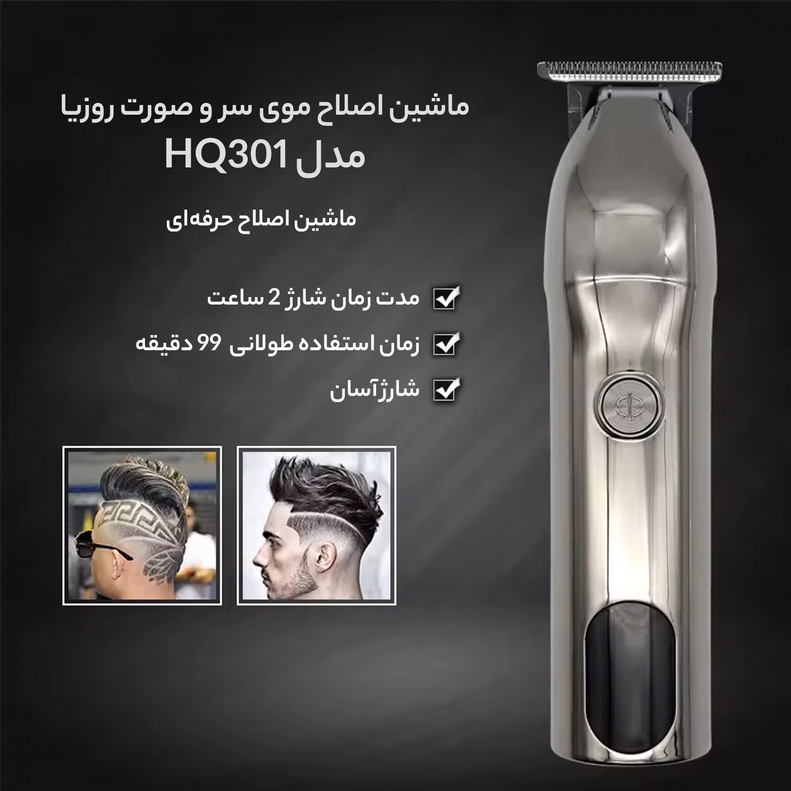 ماشین اصلاح موی سر و صورت روزیا مدل HQ301 -  - 11