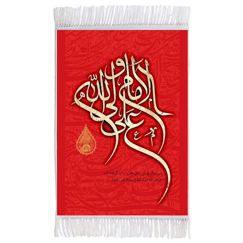 فرش ماشینی دیوارکوب اطلس آبی مدل امام علی ولی الله کد T3809 