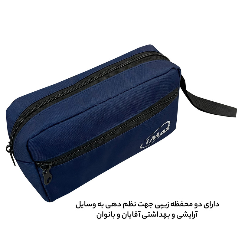 کیف لوازم شخصی آیمکس کد MAX03