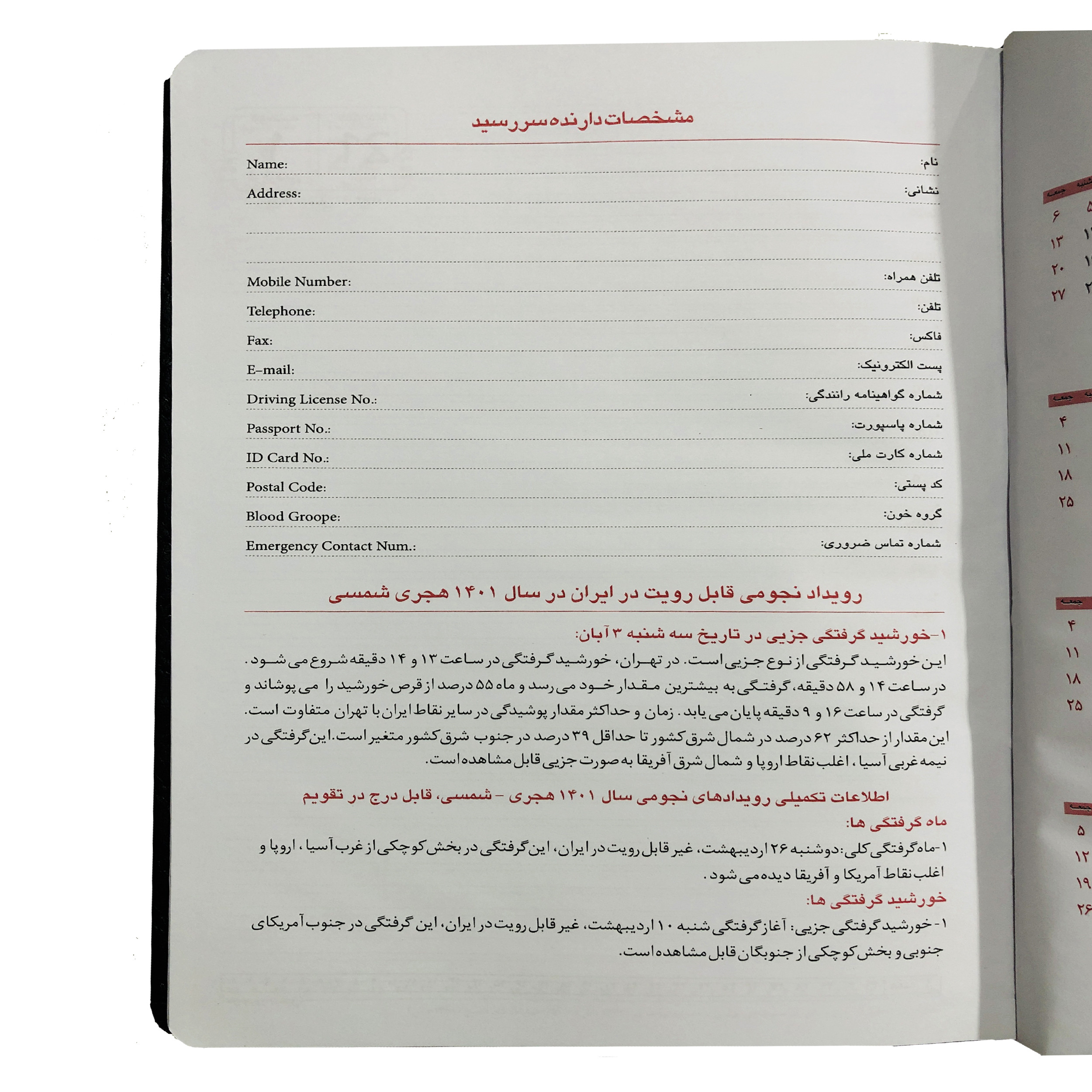 سالنامه سال 1403 مدل جمعه جدا کد 850 سالنامه سال 1403 مدل جمعه جدا کد 850