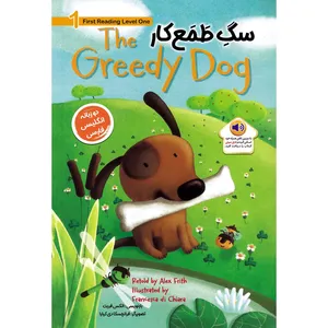کتاب سگ طمع کار The Greedy Dog اثر الکس فریت انتشارات خانه کاغذی
