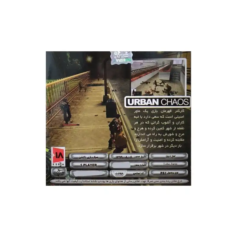 بازی هرج و مرج در شهر مخصوص PS1