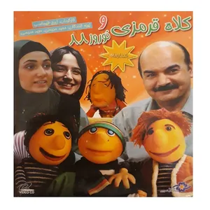 انیمیشن کلاه قرمزی و نوروز 88 اثر ایرج طهماسب