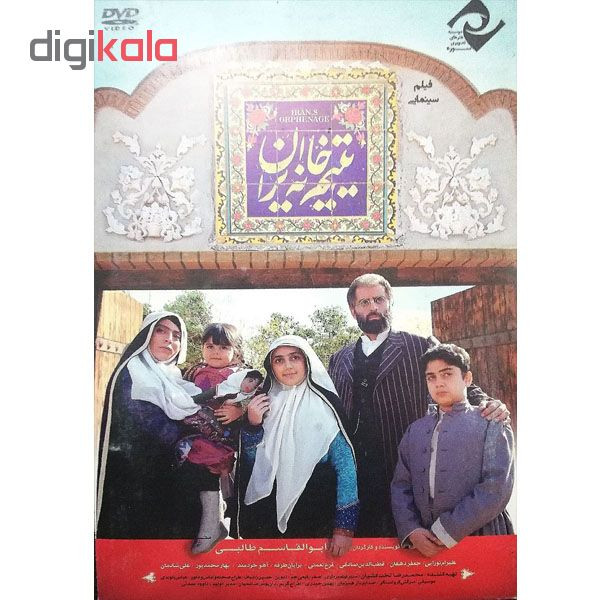 فیلم سینمایی یتیم خانه ایران اثر ابوالقاسم طالبی فیلم سینمایی یتیم خانه ایران اثر ابوالقاسم طالبی