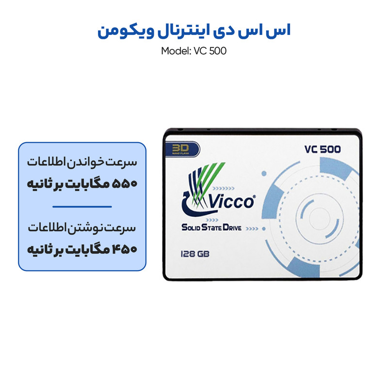 اس اس دی اینترنال ویکومن مدل VC 500 ظرفیت 128 گیگابایت