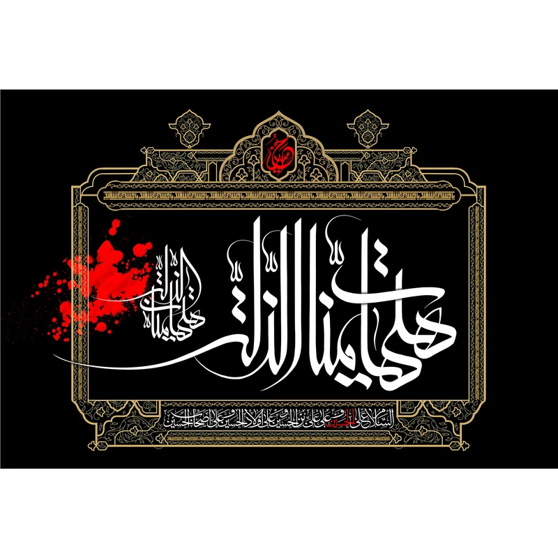 مگنت مدل هیهات من الذله T2772