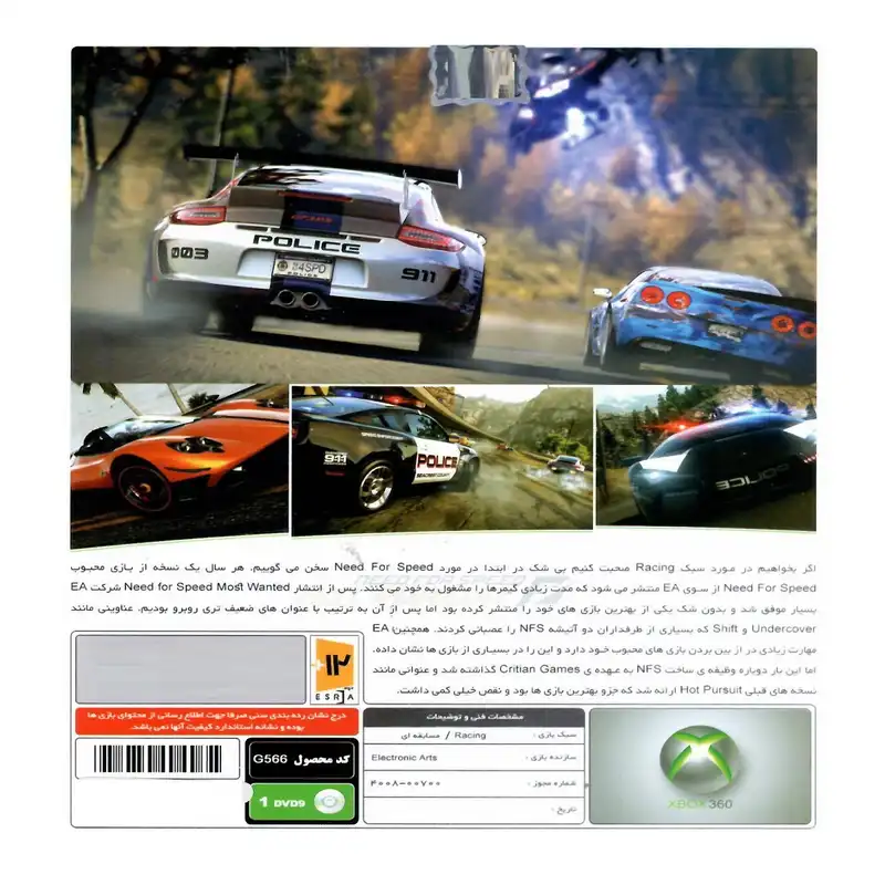 بازی Need for Speed hot pursuit مخصوص x-box 360 نشر پرنیان