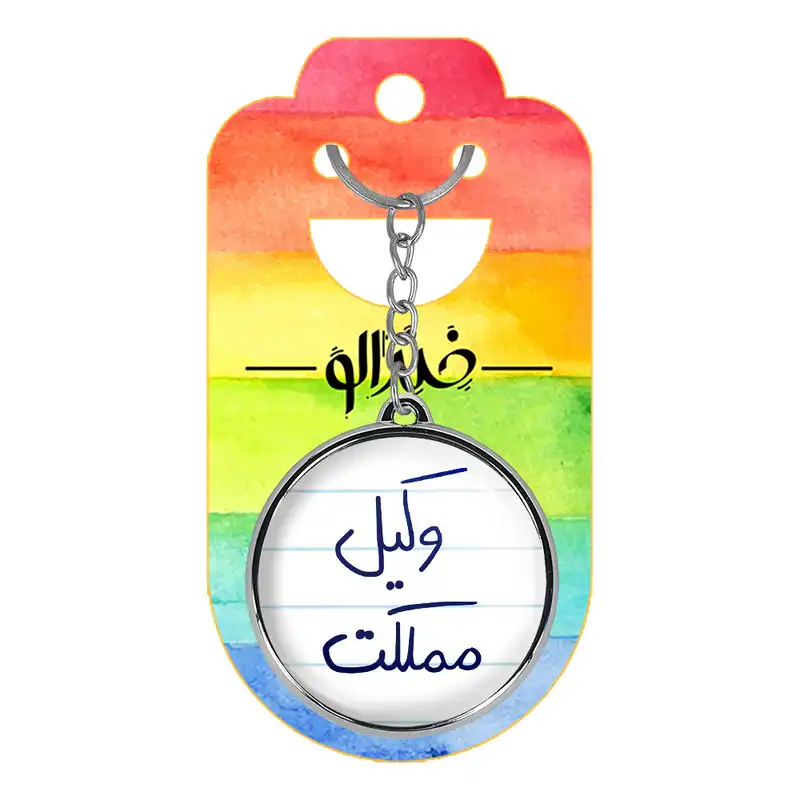 جاکلیدی خندالو طرح وکیل مملکت مدل دوطرفه کد 57765776