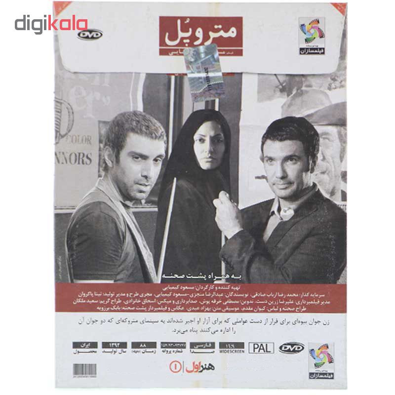 فیلم سینمایی متروپل اثر مسعود کیمیایی نشر هنر اول فیلم سینمایی متروپل اثر مسعود کیمیایی نشر هنر اول