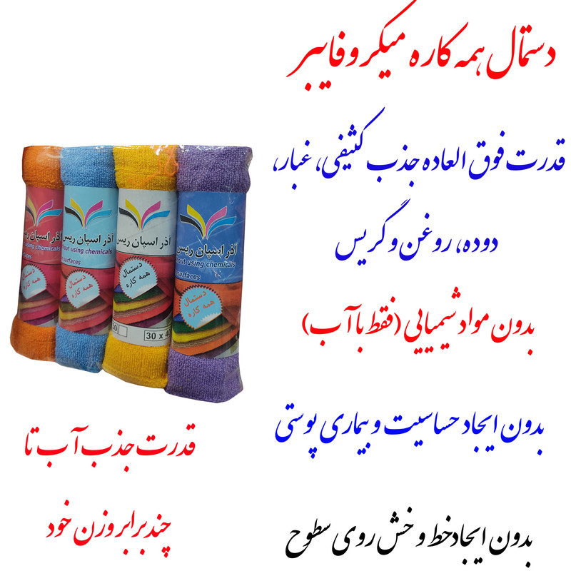 دستمال نظافت مدل همه کاره کد 3030 بسته 4 عددی