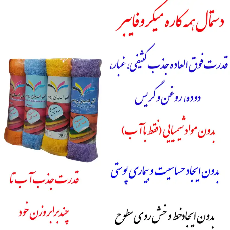 دستمال نظافت مدل همه کاره کد 3030 بسته 4 عددی