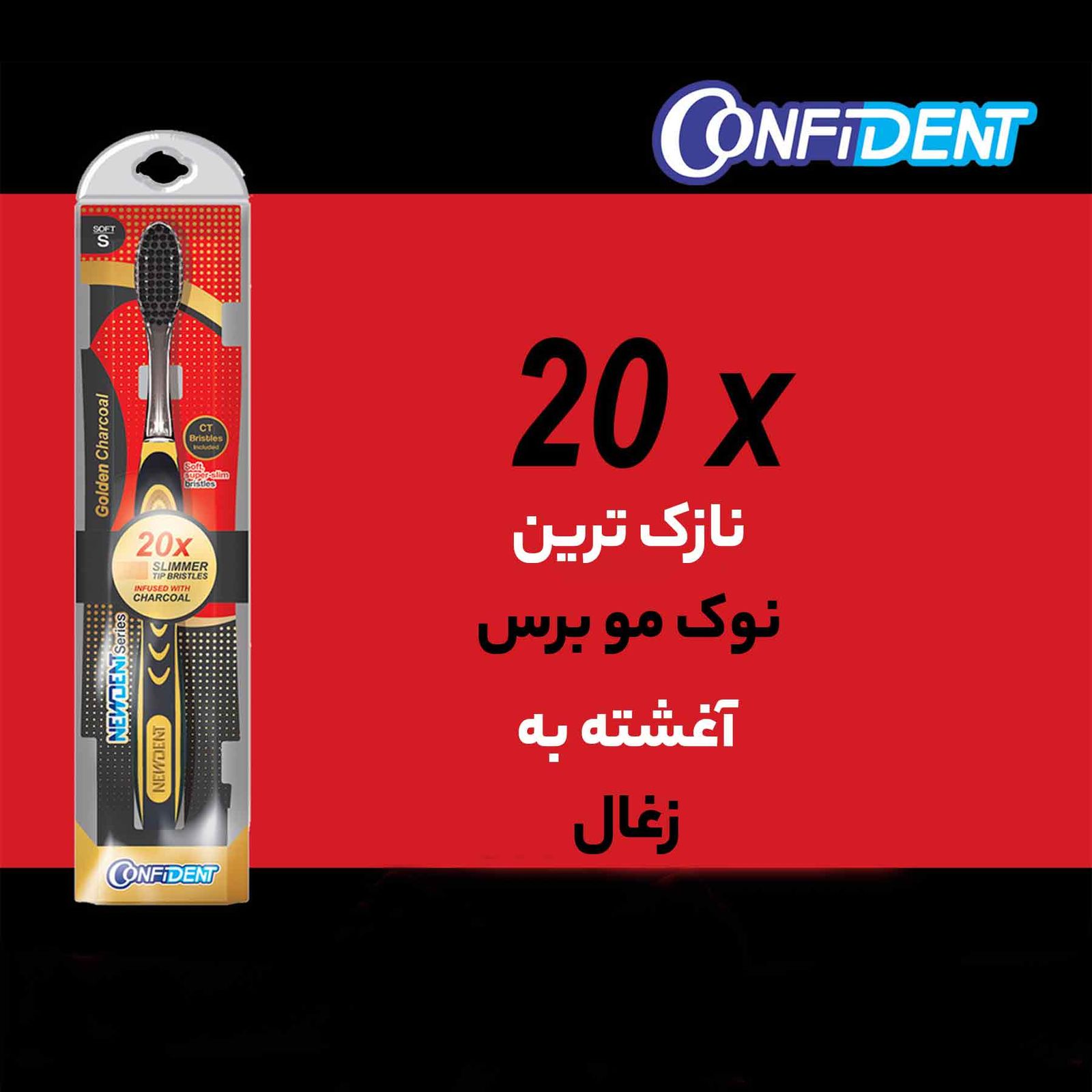 مسواک کانفیدنت مدل Golden Charcoal با برس نرم -  - 10