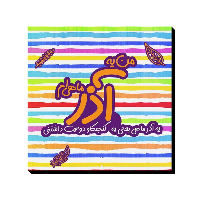 تابلو شاسی ترمه طراحان ایده مدل ماه تولد آذر کد bm09