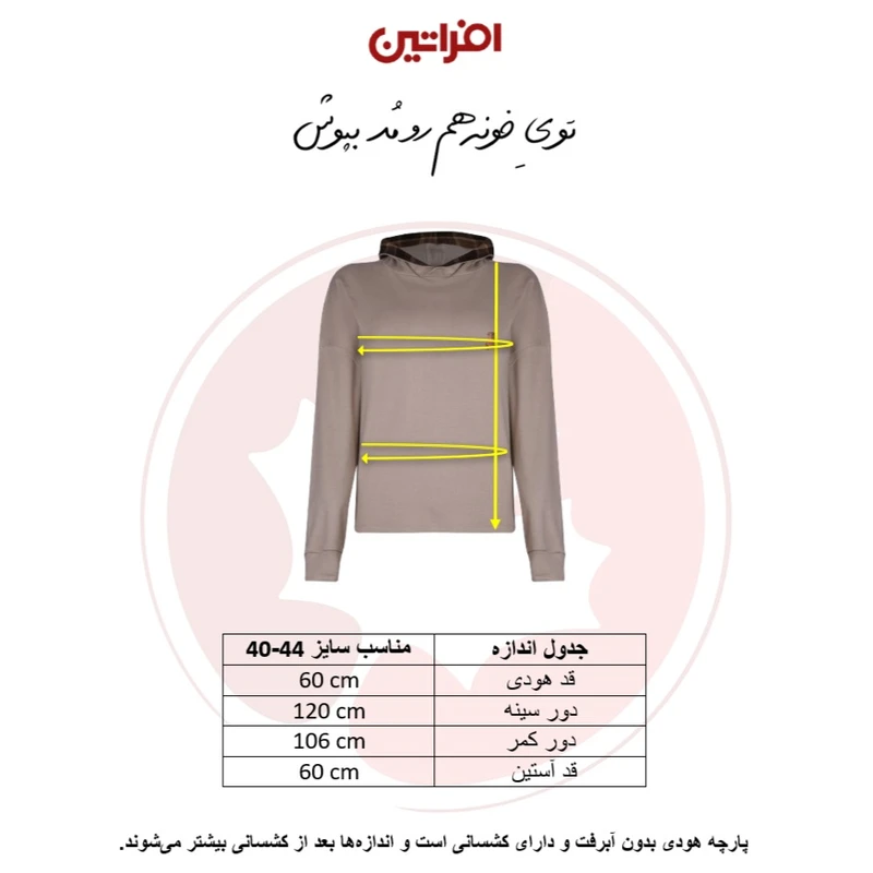 عکس شماره 5 : هودی زنانه افراتین مدل جلوبسته کد 7566