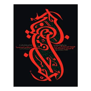 پرچم مدل محرم امام حسین کد 1634
