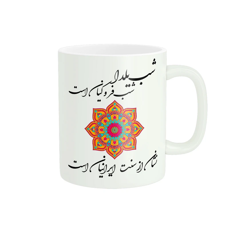 ماگ پادآفرین مدل شب یلدا طرح سنتی بته جقه کد PM942