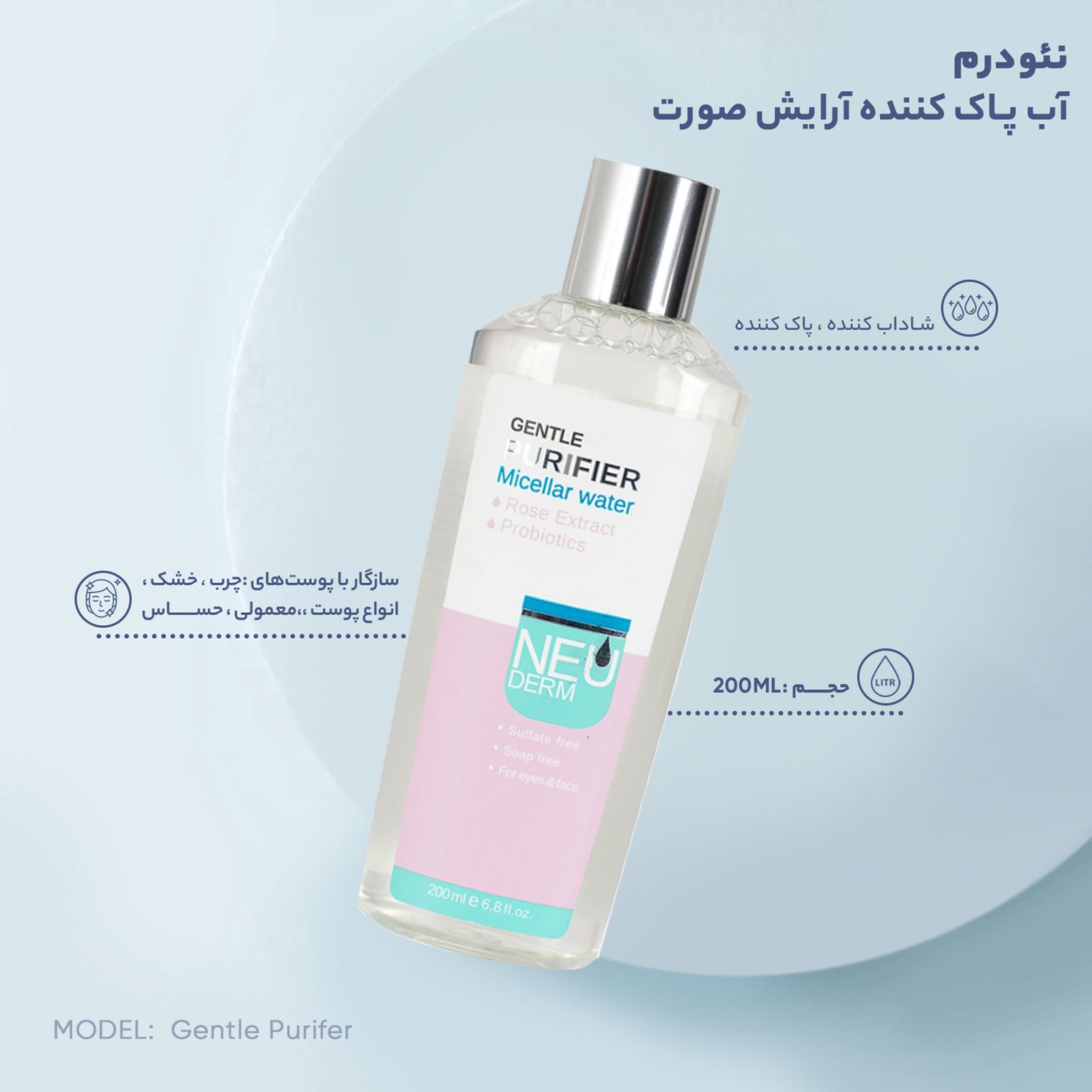 آب پاک کننده آرایش صورت نئودرم مدل Gentle Purifer حجم 200 میلی لیتر -  - 2