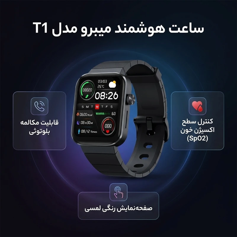 عکس شماره 2 : ساعت هوشمند میبرو مدل t1