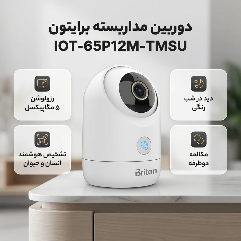 عکس شماره 2 : دوربین مداربسته تحت شبکه وای فای برایتون مدل iot-65p12m-tmsu با رزولوشن 5 مگاپیکسل، دید در شب رنگی smart dual light، تشخیص هوشمند حرکت انسان و حیوان، ردیابی خودکار، مکالمه دوطرفه و قابلیت کنترل از طریق گوشی همراه