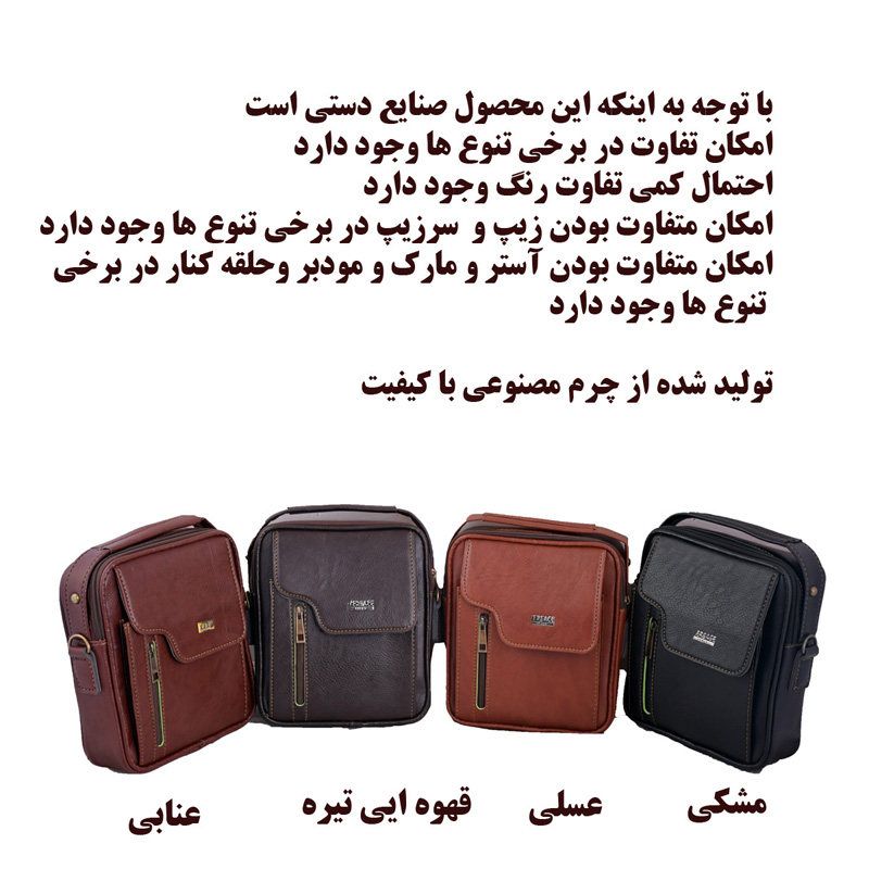 کیف رودوشی مردانه مدل 098765 -  - 11