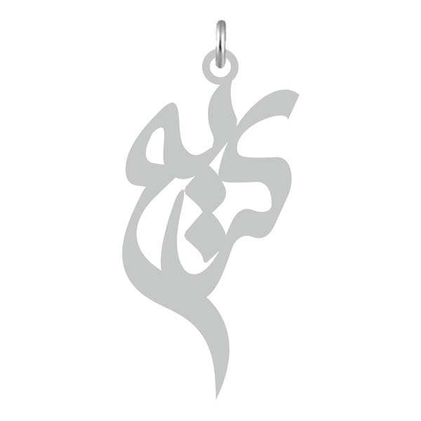 آویز گردنبند نقره کرابو طرح کریم مدل Kn2-686