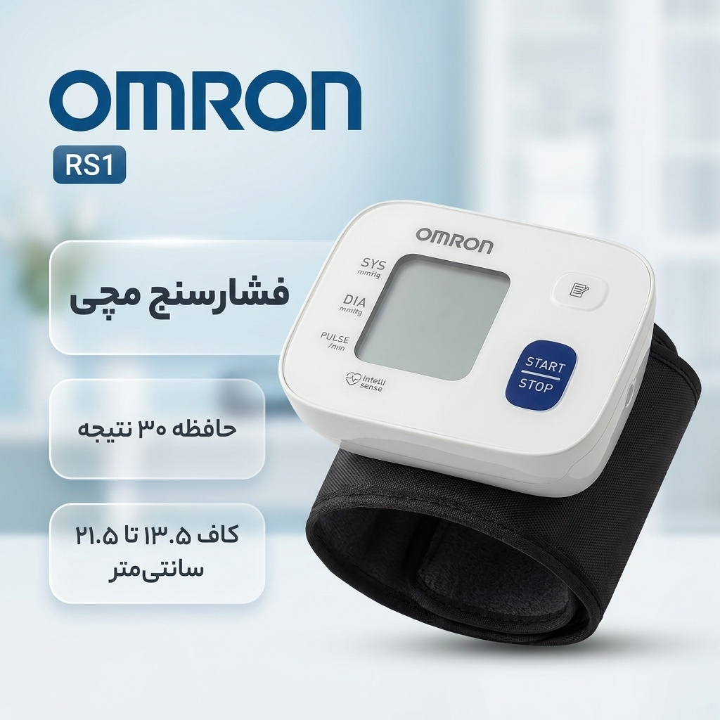 فشارسنج دیجیتال مچی امرن مدل RS1 با نمایش ضربان قلب، حافظه ذخیره 30 نتیجه، اتصال به اپلیکیشن و قابلیت اندازه‌گیری آسان فشار خون