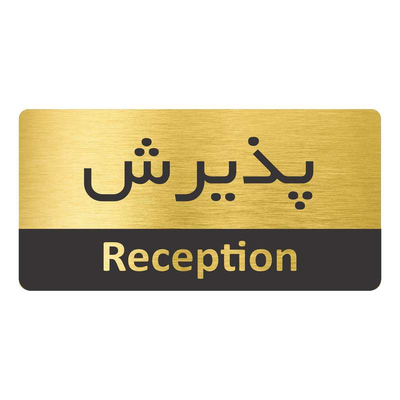 تابلو نشانگر طرح پذیرش مدل TR-66 تابلو نشانگر طرح پذیرش مدل TR-66