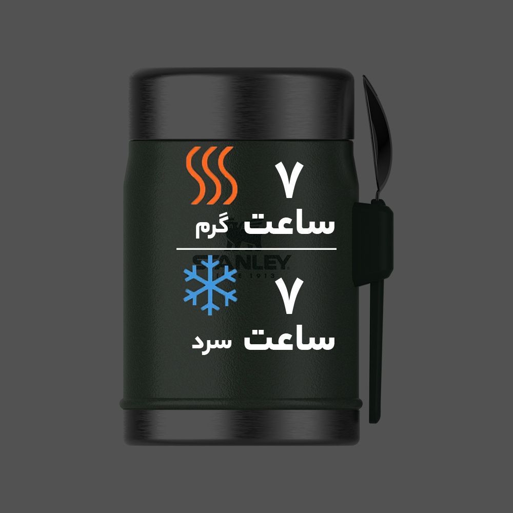 ظرف سفری استنلی مدل CLASSIC JAR+SPORK کد F 2021 -  - 20